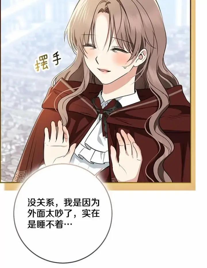漫画《我的暴君变成小孩儿了》76.真正的关系第112张图
