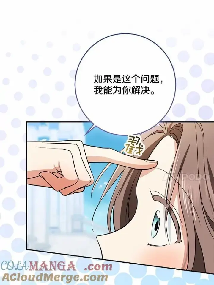 漫画《我的暴君变成小孩儿了》76.真正的关系第113张图