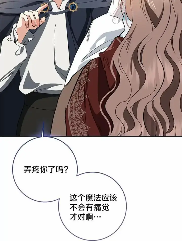 漫画《我的暴君变成小孩儿了》76.真正的关系第115张图