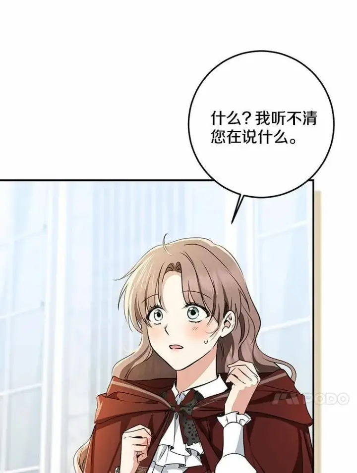 漫画《我的暴君变成小孩儿了》76.真正的关系第116张图