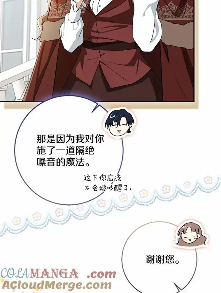 漫画《我的暴君变成小孩儿了》76.真正的关系第117张图