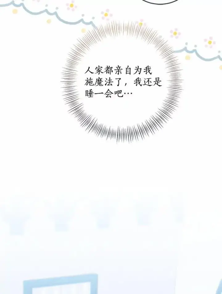 漫画《我的暴君变成小孩儿了》76.真正的关系第118张图