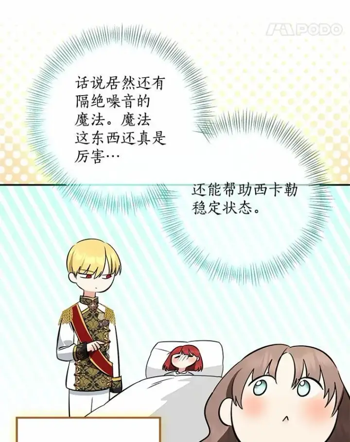 漫画《我的暴君变成小孩儿了》76.真正的关系第120张图