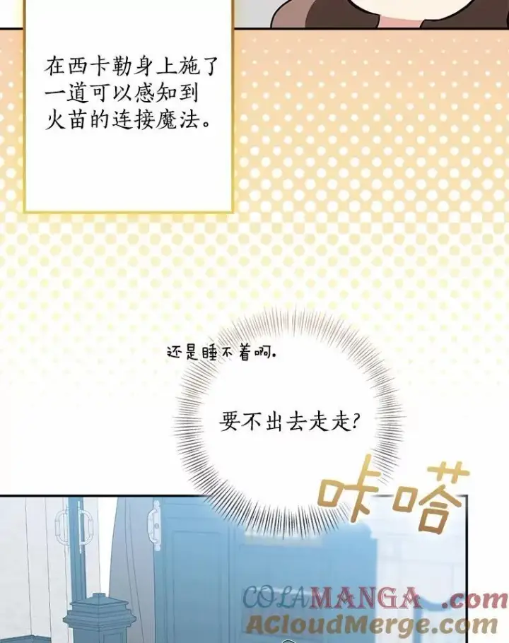 漫画《我的暴君变成小孩儿了》76.真正的关系第121张图