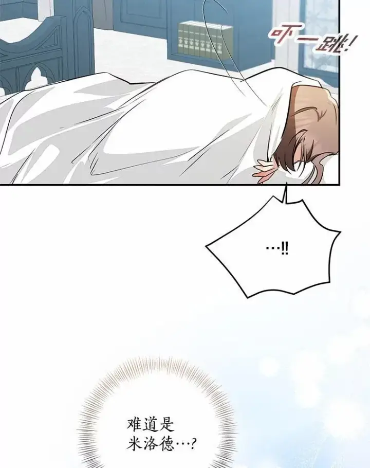 漫画《我的暴君变成小孩儿了》76.真正的关系第122张图