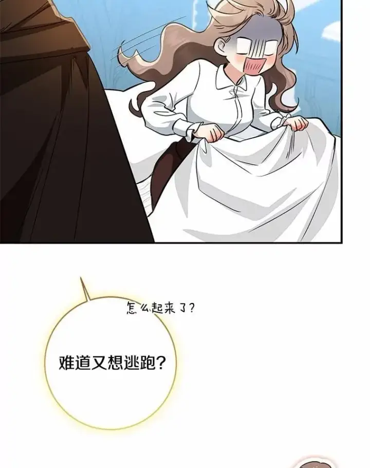 漫画《我的暴君变成小孩儿了》76.真正的关系第128张图