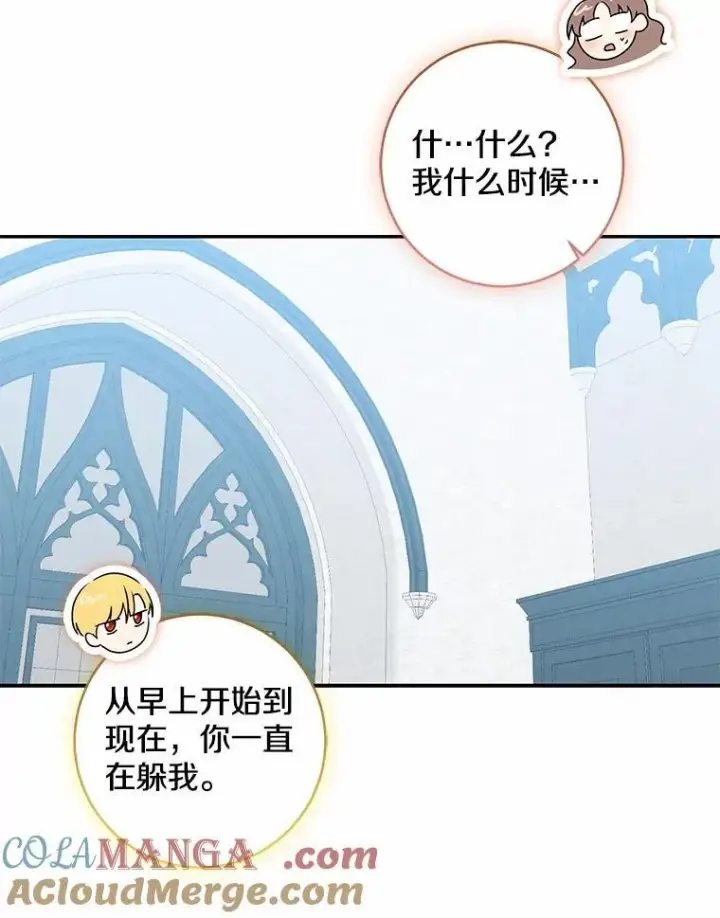 漫画《我的暴君变成小孩儿了》76.真正的关系第129张图