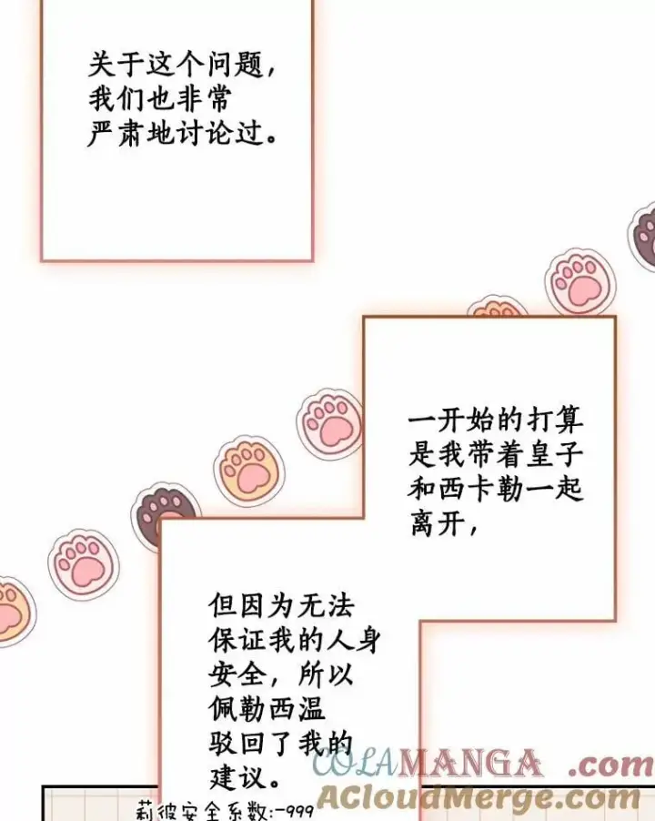 漫画《我的暴君变成小孩儿了》76.真正的关系第13张图