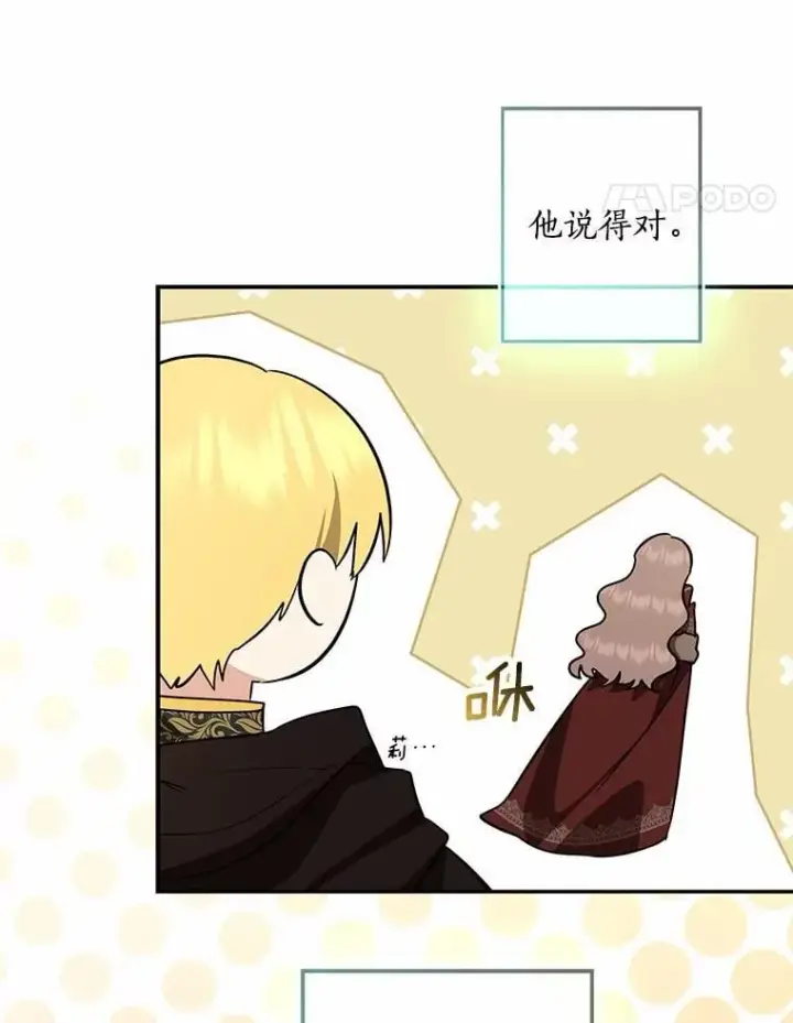 漫画《我的暴君变成小孩儿了》76.真正的关系第130张图