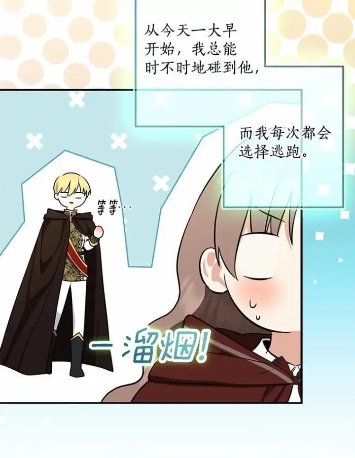 漫画《我的暴君变成小孩儿了》76.真正的关系第131张图