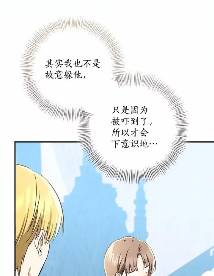 漫画《我的暴君变成小孩儿了》76.真正的关系第132张图