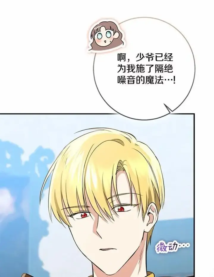 漫画《我的暴君变成小孩儿了》76.真正的关系第134张图