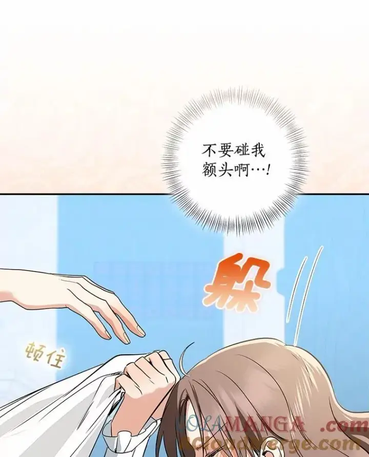 漫画《我的暴君变成小孩儿了》76.真正的关系第137张图