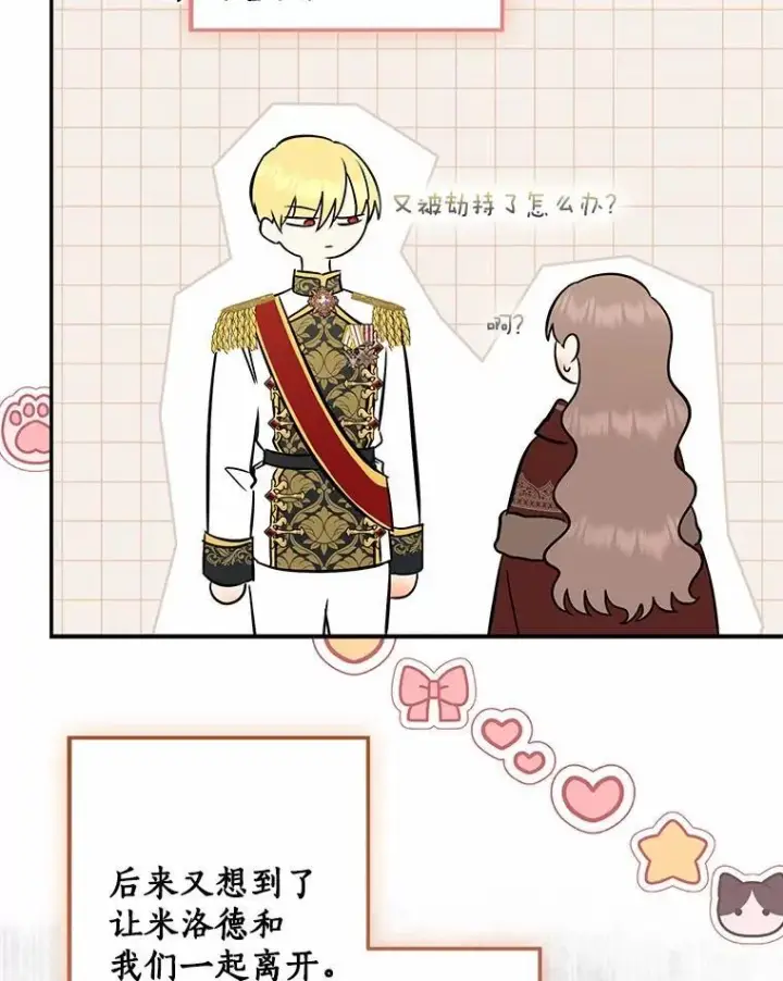 漫画《我的暴君变成小孩儿了》76.真正的关系第14张图