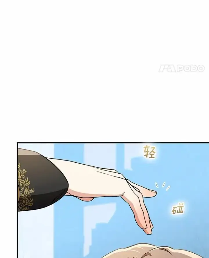 漫画《我的暴君变成小孩儿了》76.真正的关系第140张图