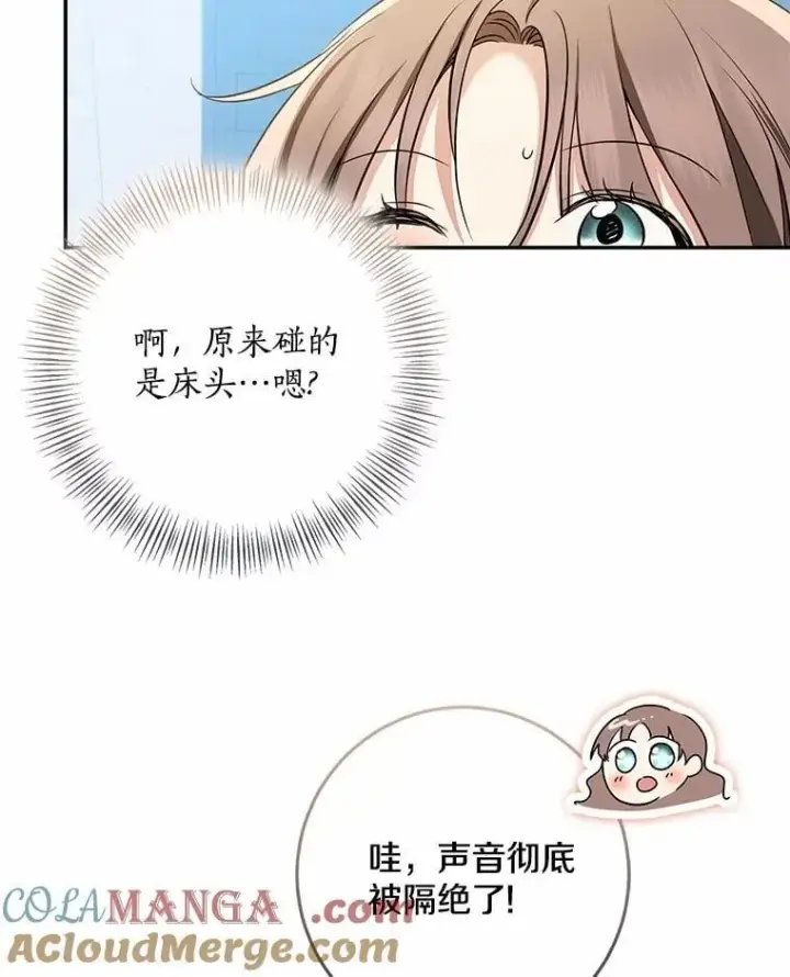 漫画《我的暴君变成小孩儿了》76.真正的关系第141张图