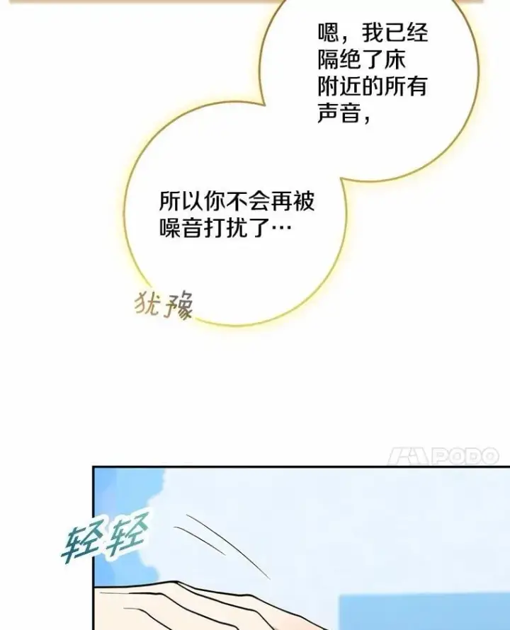 漫画《我的暴君变成小孩儿了》76.真正的关系第143张图