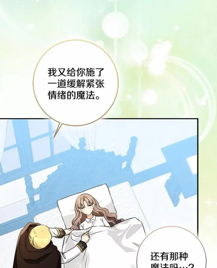 漫画《我的暴君变成小孩儿了》76.真正的关系第146张图