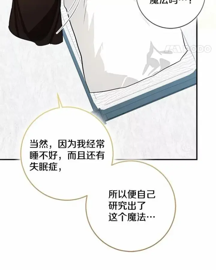 漫画《我的暴君变成小孩儿了》76.真正的关系第147张图