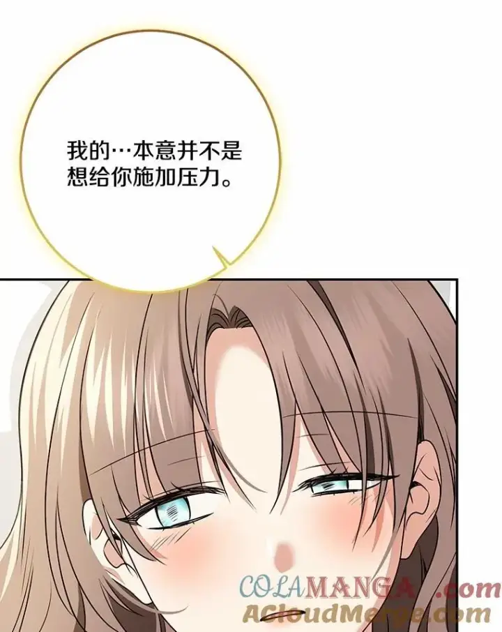 漫画《我的暴君变成小孩儿了》76.真正的关系第149张图