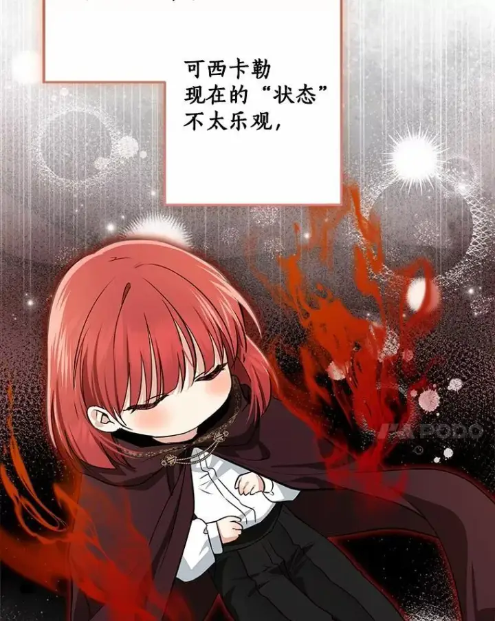 漫画《我的暴君变成小孩儿了》76.真正的关系第15张图