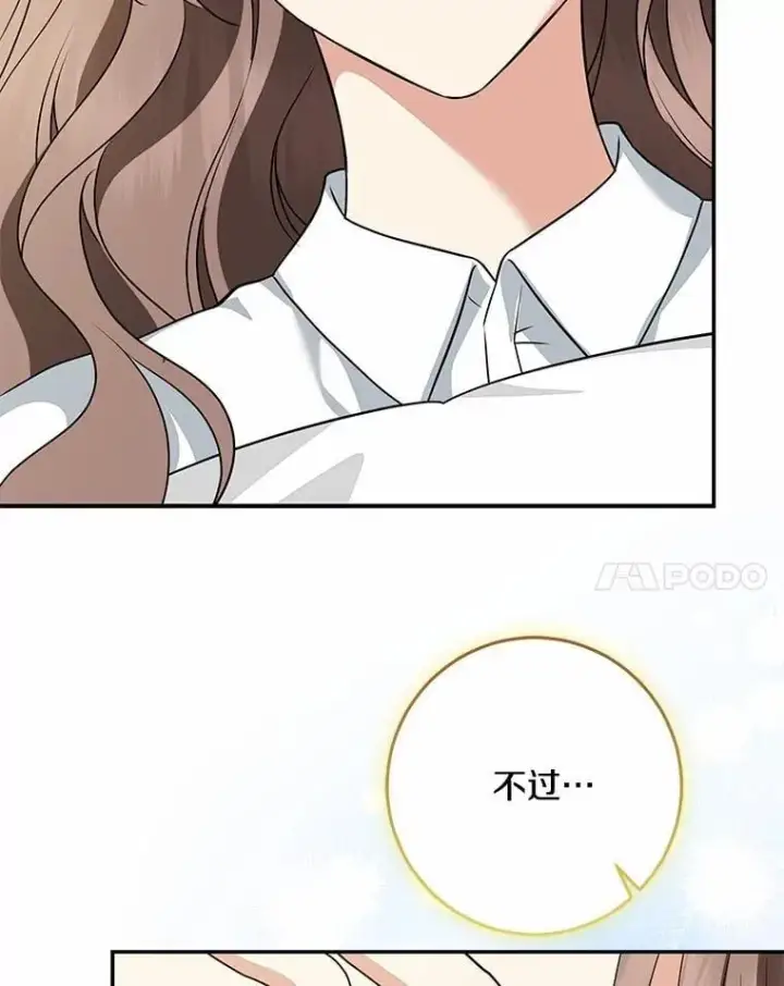 漫画《我的暴君变成小孩儿了》76.真正的关系第150张图
