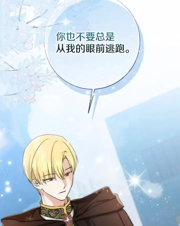 漫画《我的暴君变成小孩儿了》76.真正的关系第152张图