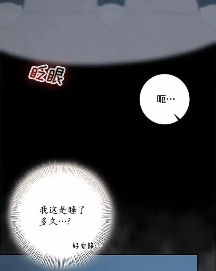 漫画《我的暴君变成小孩儿了》76.真正的关系第158张图