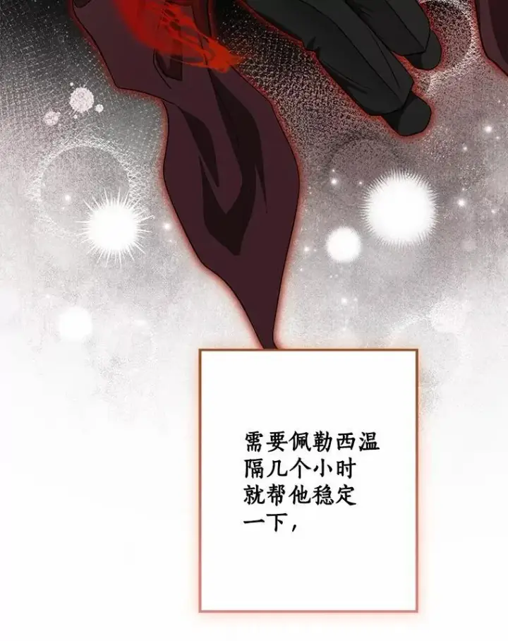 漫画《我的暴君变成小孩儿了》76.真正的关系第16张图
