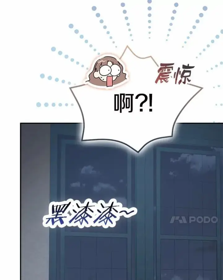 漫画《我的暴君变成小孩儿了》76.真正的关系第160张图