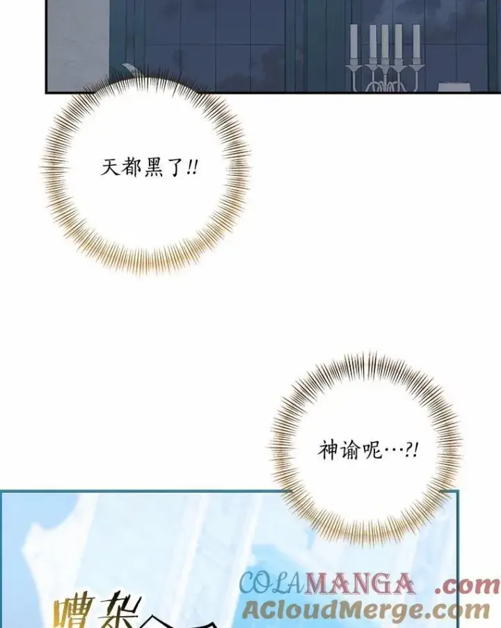 漫画《我的暴君变成小孩儿了》76.真正的关系第161张图