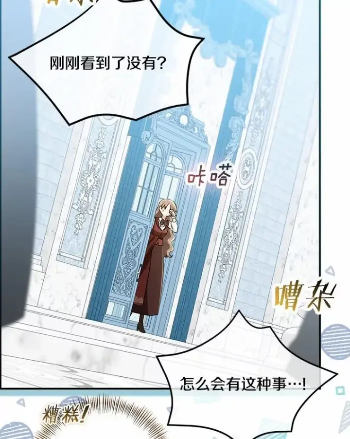 漫画《我的暴君变成小孩儿了》76.真正的关系第162张图