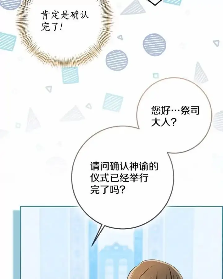 漫画《我的暴君变成小孩儿了》76.真正的关系第163张图