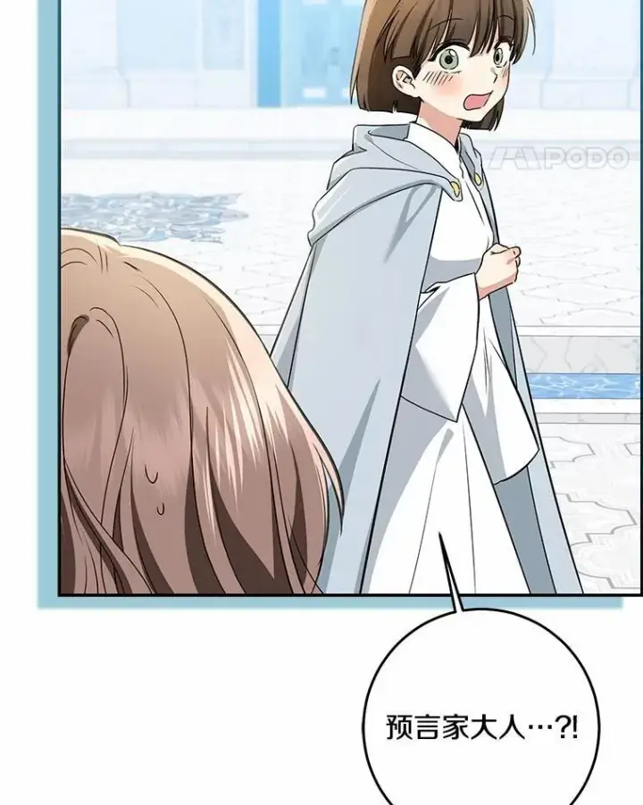 漫画《我的暴君变成小孩儿了》76.真正的关系第164张图