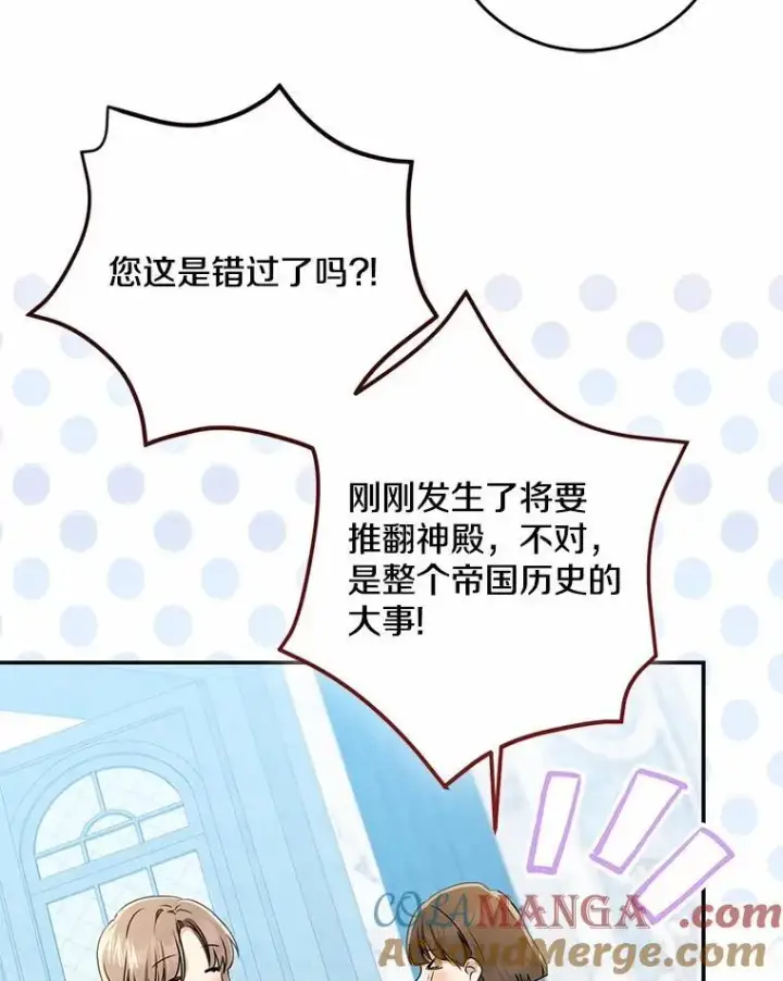 漫画《我的暴君变成小孩儿了》76.真正的关系第165张图