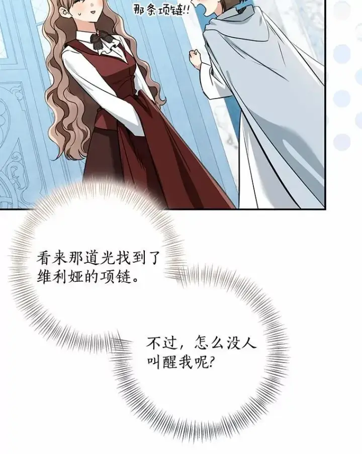漫画《我的暴君变成小孩儿了》76.真正的关系第166张图