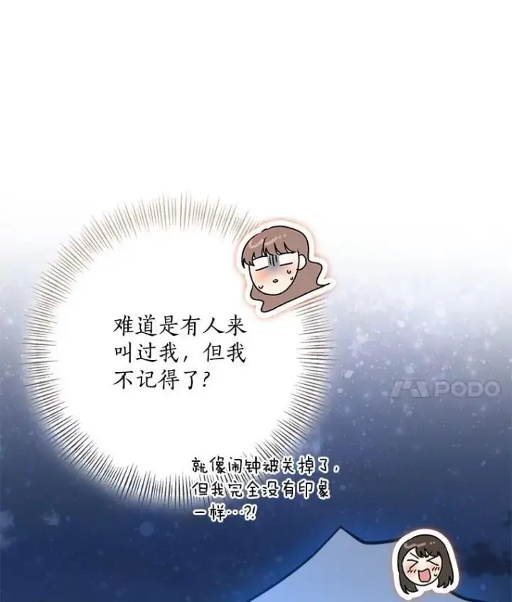 漫画《我的暴君变成小孩儿了》76.真正的关系第167张图