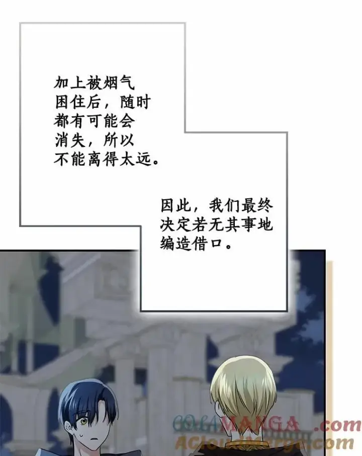漫画《我的暴君变成小孩儿了》76.真正的关系第17张图
