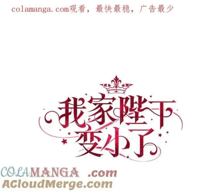 漫画《我的暴君变成小孩儿了》76.真正的关系第172张图