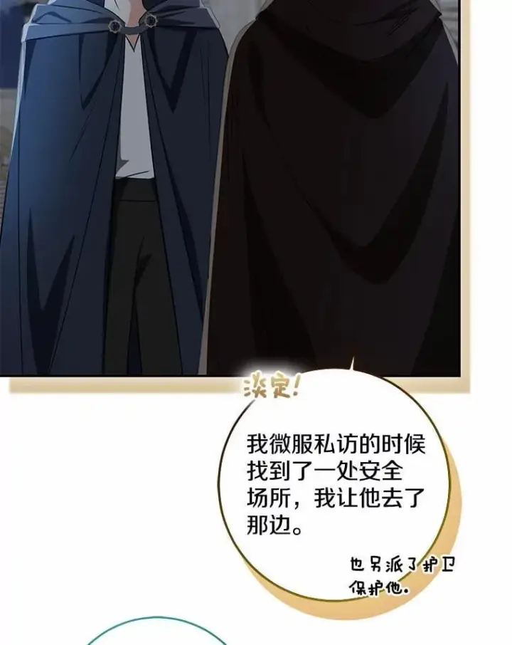 漫画《我的暴君变成小孩儿了》76.真正的关系第18张图