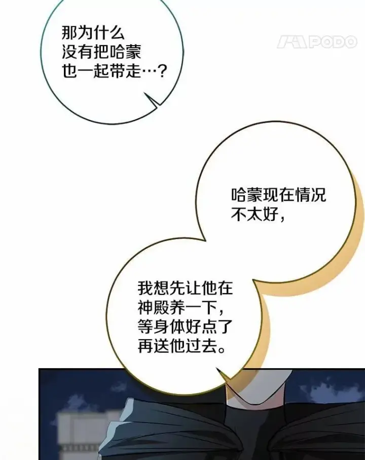 漫画《我的暴君变成小孩儿了》76.真正的关系第19张图