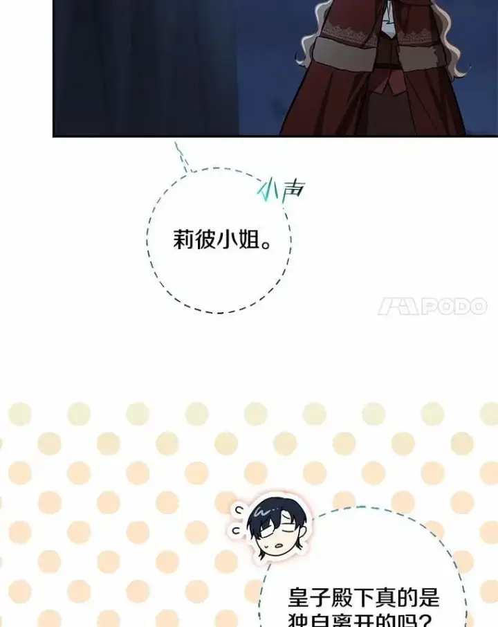 漫画《我的暴君变成小孩儿了》76.真正的关系第22张图
