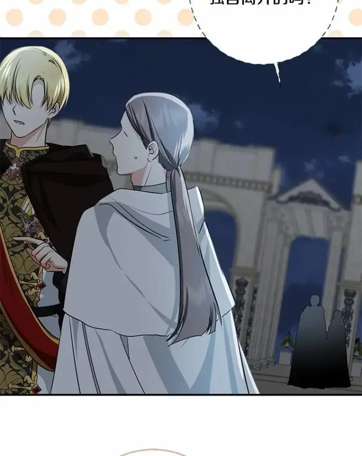 漫画《我的暴君变成小孩儿了》76.真正的关系第23张图