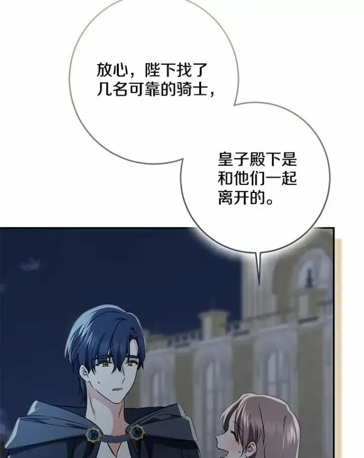 漫画《我的暴君变成小孩儿了》76.真正的关系第24张图