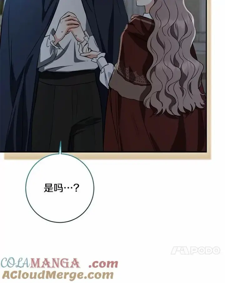 漫画《我的暴君变成小孩儿了》76.真正的关系第25张图