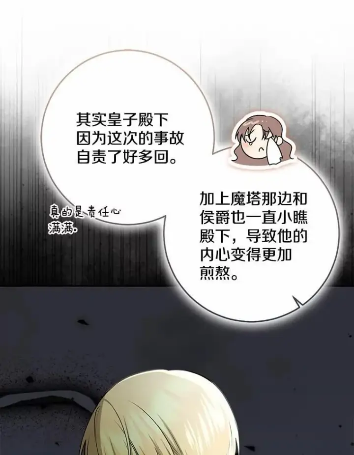 漫画《我的暴君变成小孩儿了》76.真正的关系第26张图