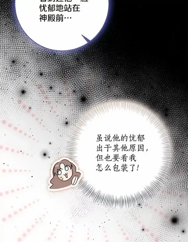 漫画《我的暴君变成小孩儿了》76.真正的关系第28张图
