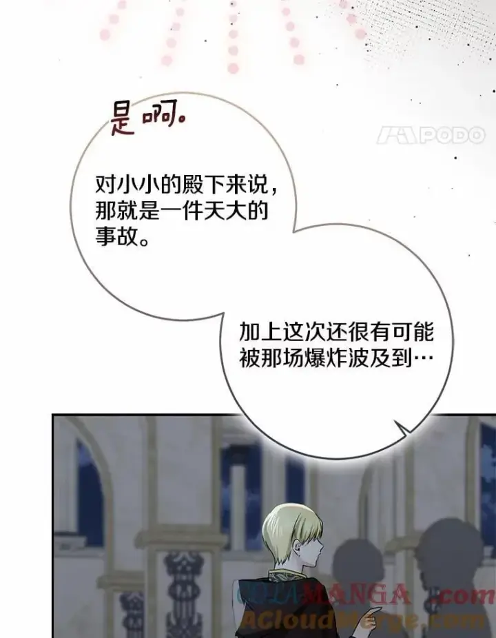 漫画《我的暴君变成小孩儿了》76.真正的关系第29张图