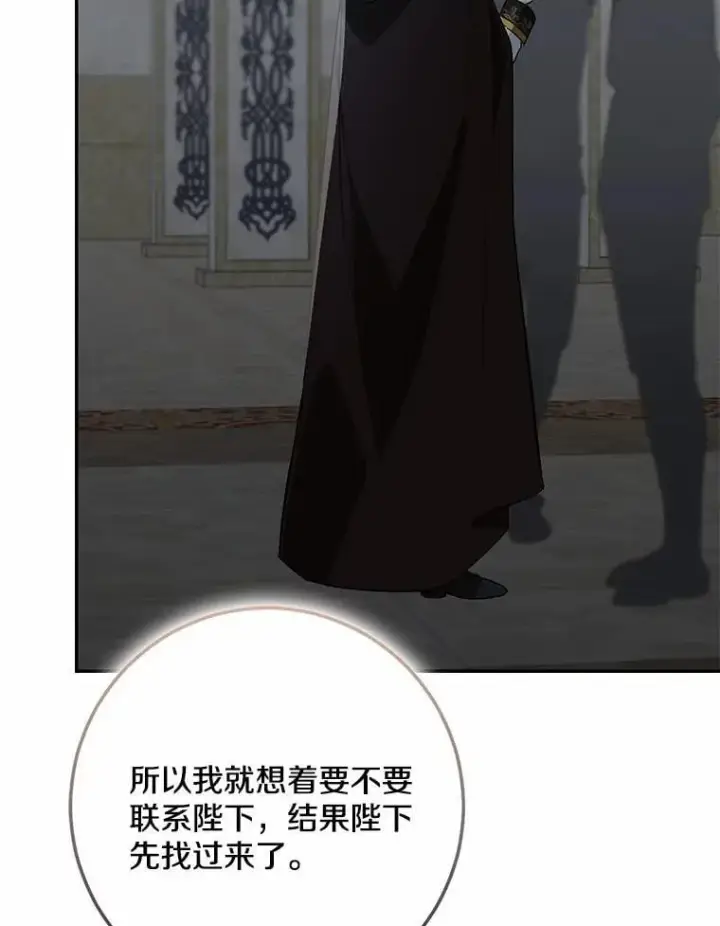 漫画《我的暴君变成小孩儿了》76.真正的关系第30张图