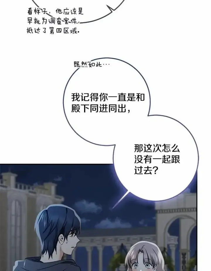 漫画《我的暴君变成小孩儿了》76.真正的关系第31张图